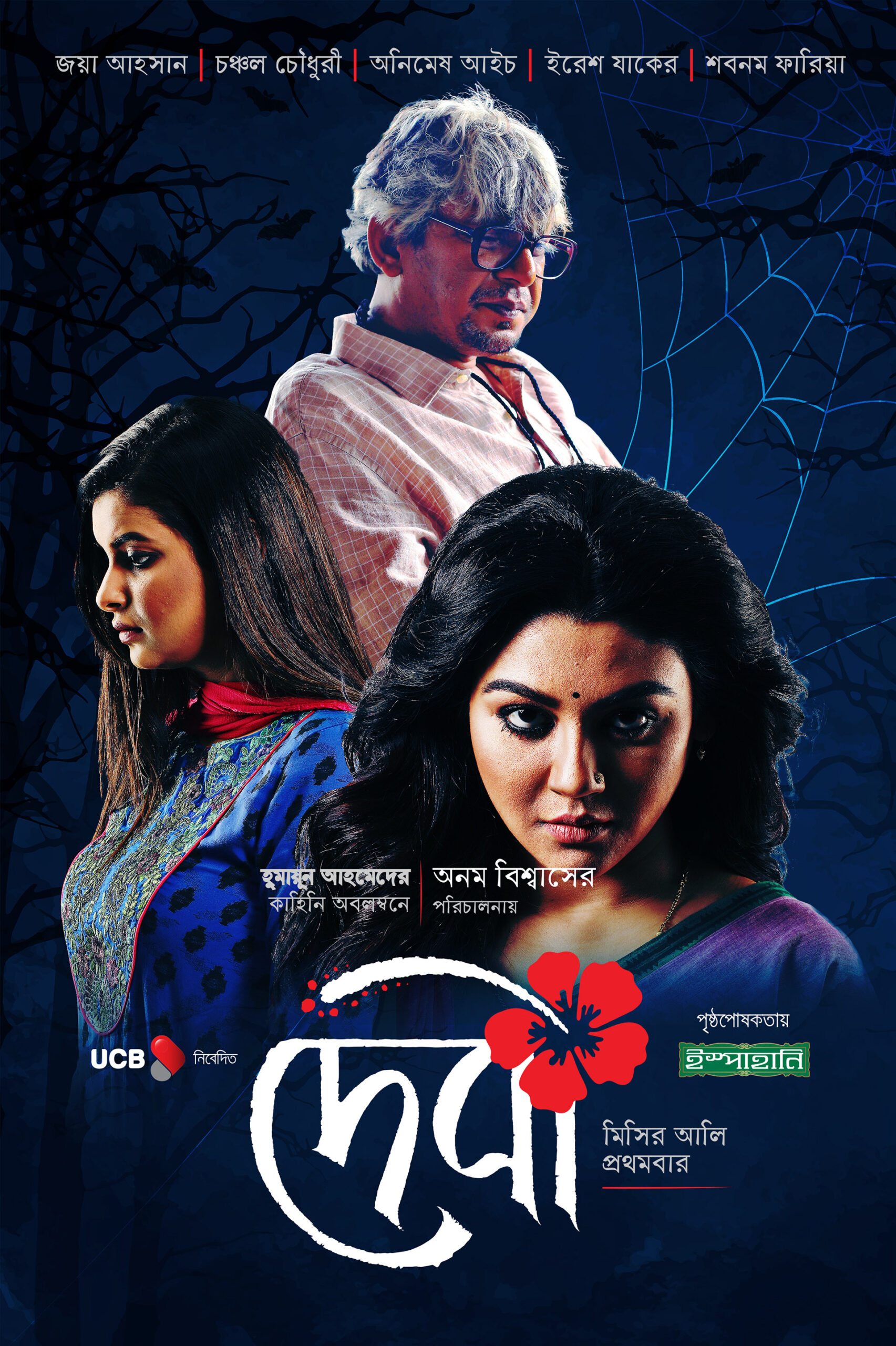 Debi poster